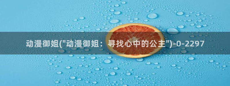 动漫性爱：动漫御姐(\