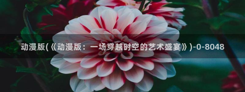 凡人修仙传动漫