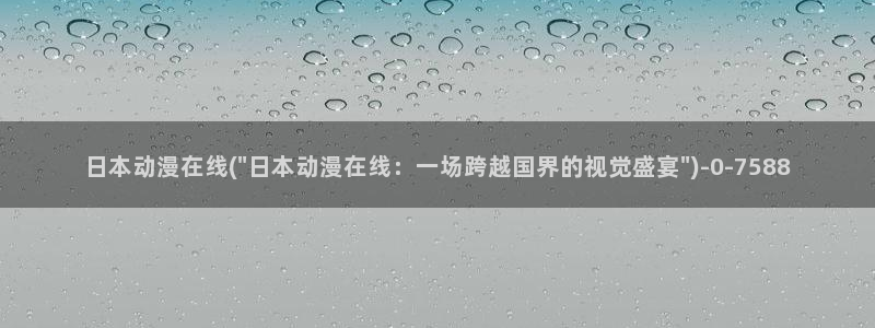 兜兜动漫