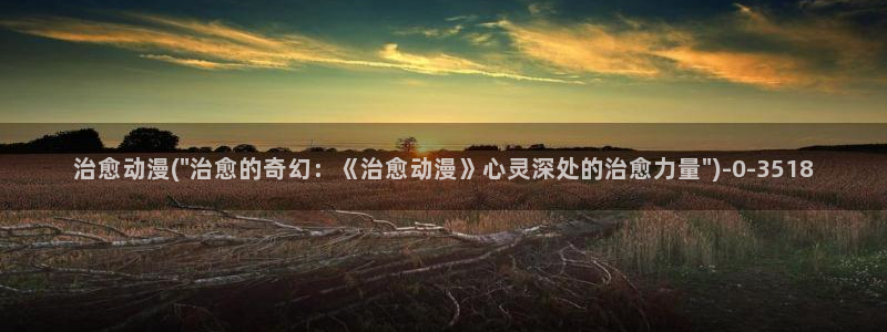 91动漫