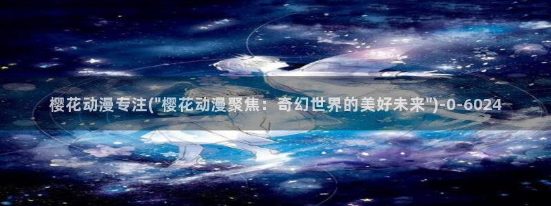 风车动漫