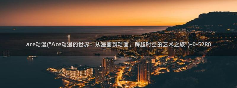 黄片动漫