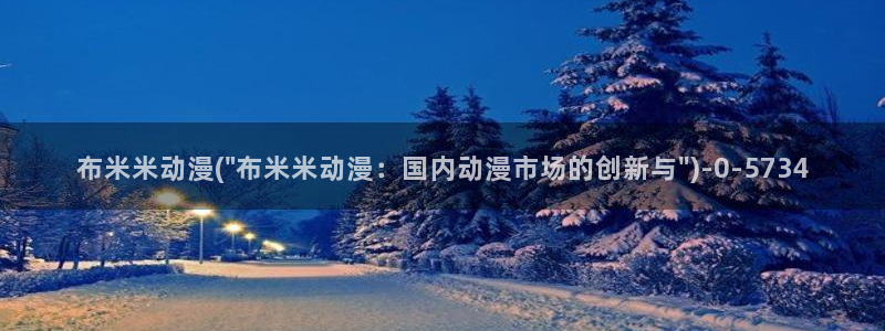 樱花动漫网站