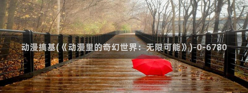 动漫角色