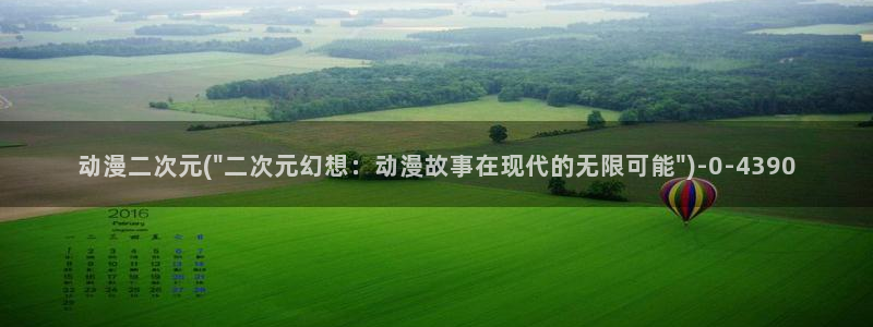 动漫版