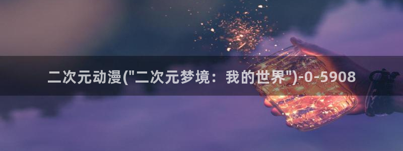 电影动漫
