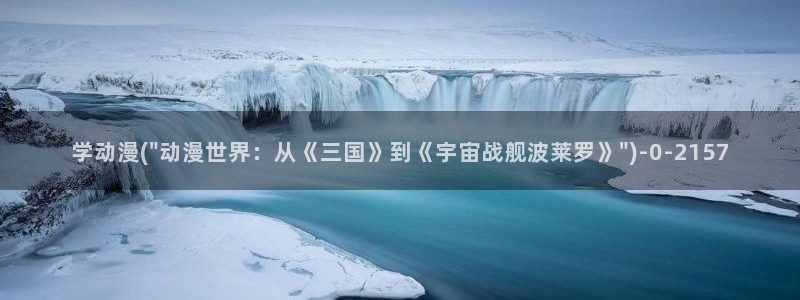 乐乐动漫网