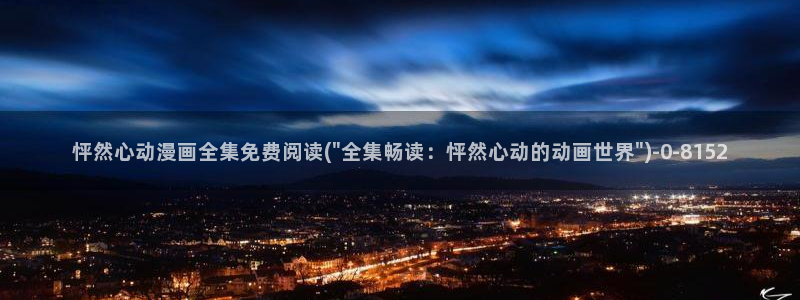 功夫动漫