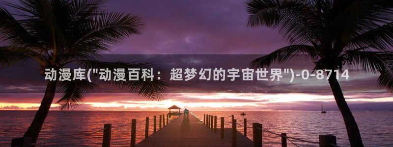动漫黄